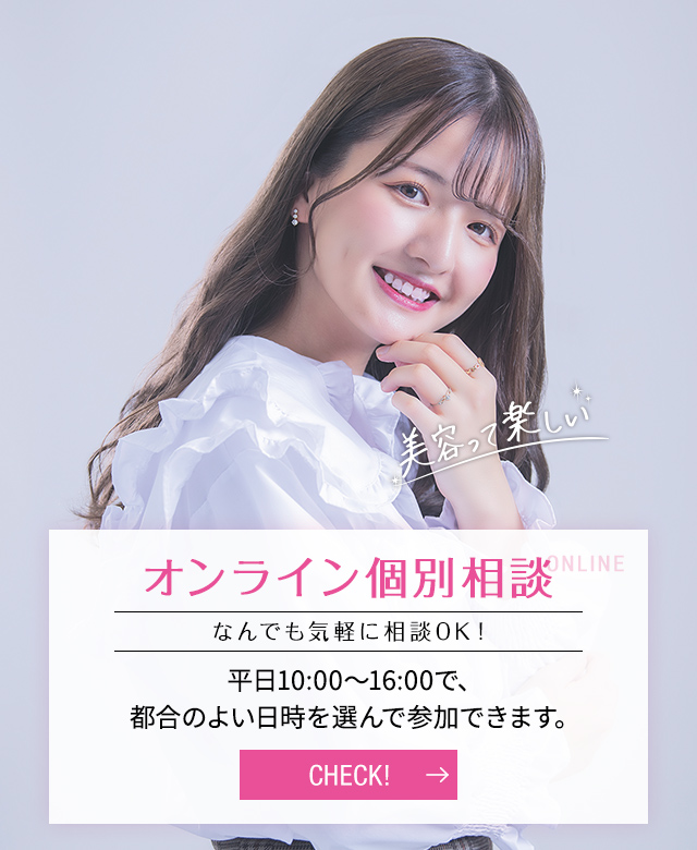 美容がもっと好きになる